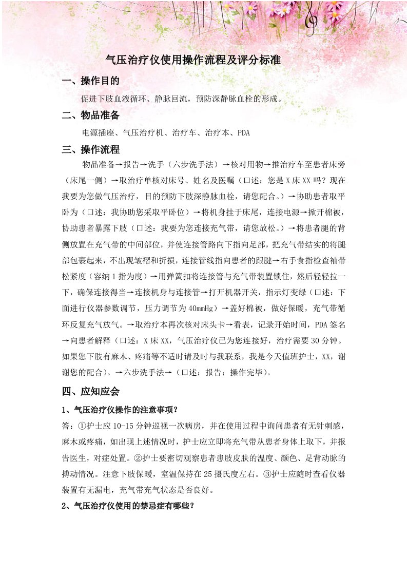 气压治疗仪使用操作流程及评分标准