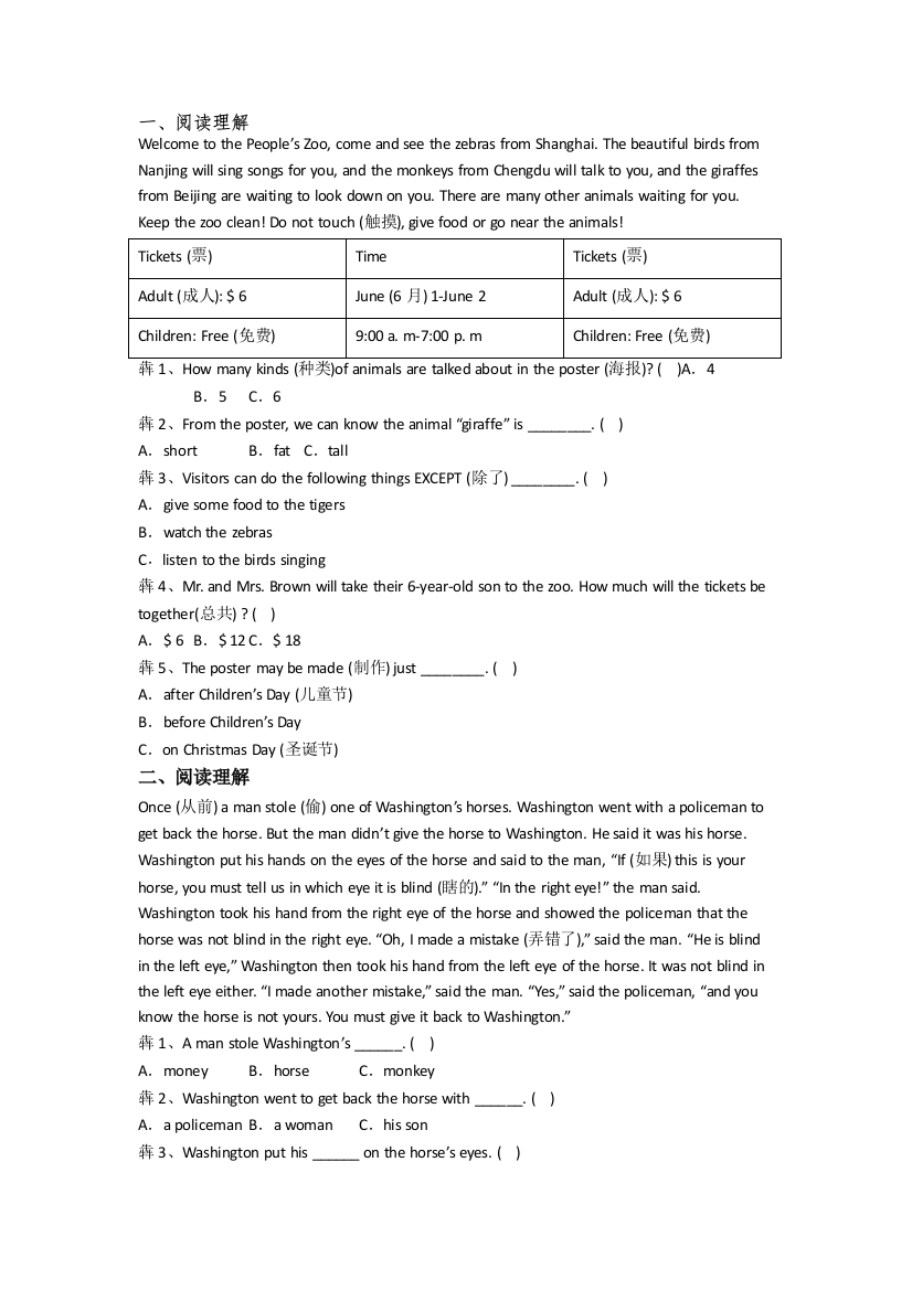 小学英语五年级下册阅读理解专项培优试题测试卷(附答案解析)