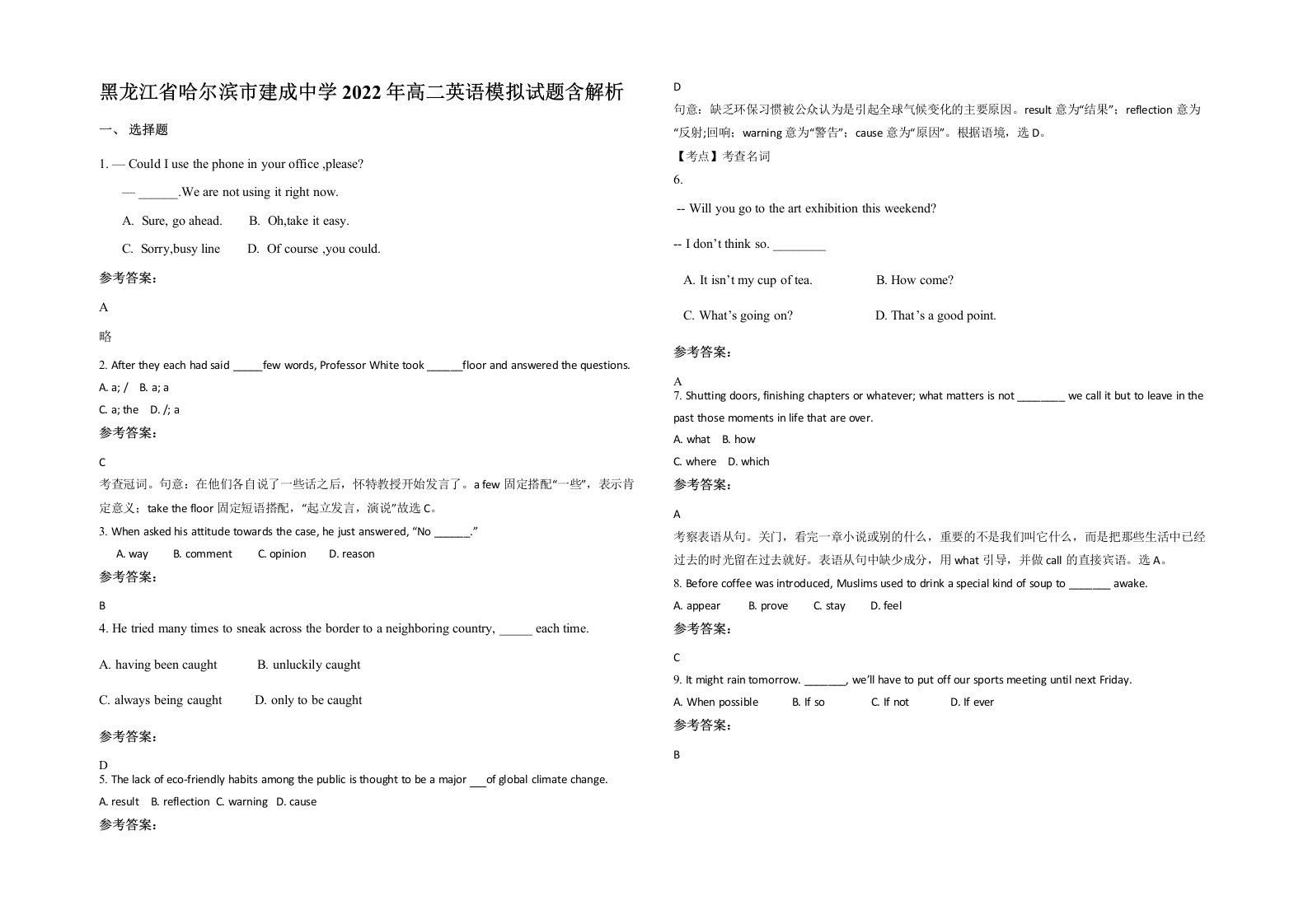 黑龙江省哈尔滨市建成中学2022年高二英语模拟试题含解析