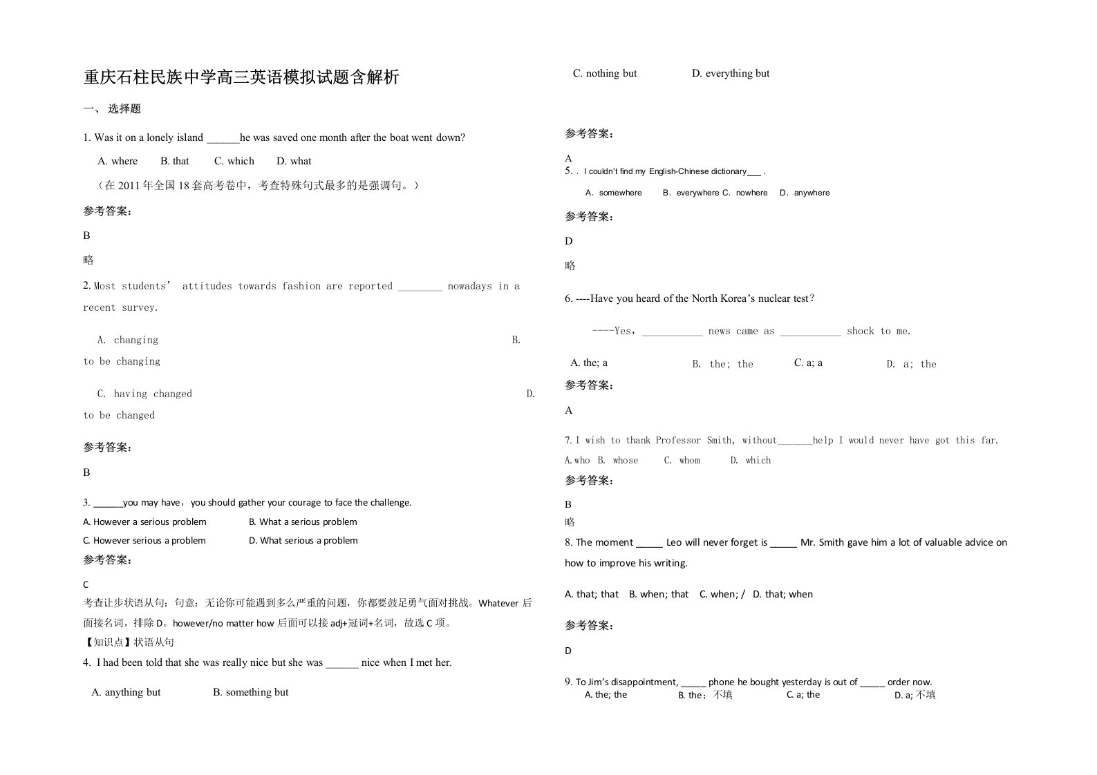 重庆石柱民族中学高三英语模拟试题含解析