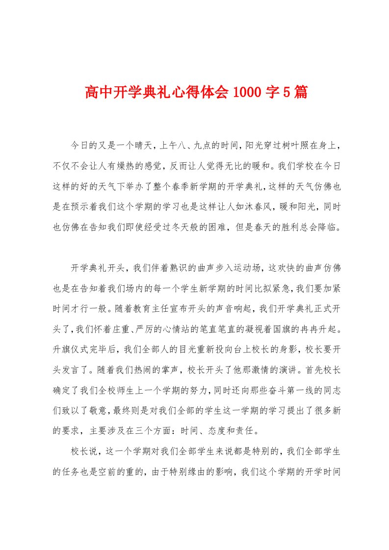 高中开学典礼心得体会1000字5篇