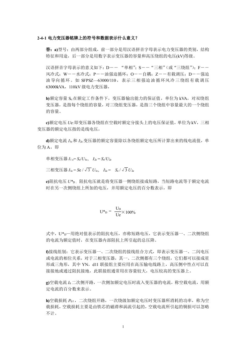 变压器理论学习资料