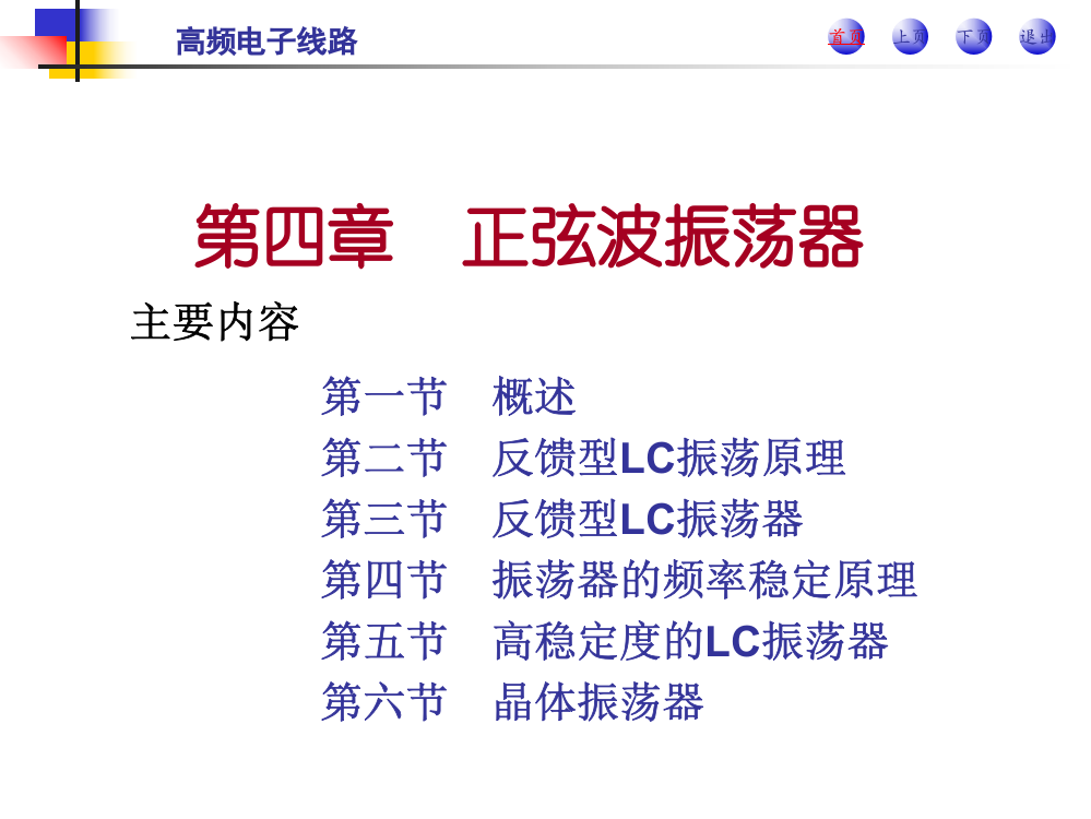 正弦波振荡器课程课件