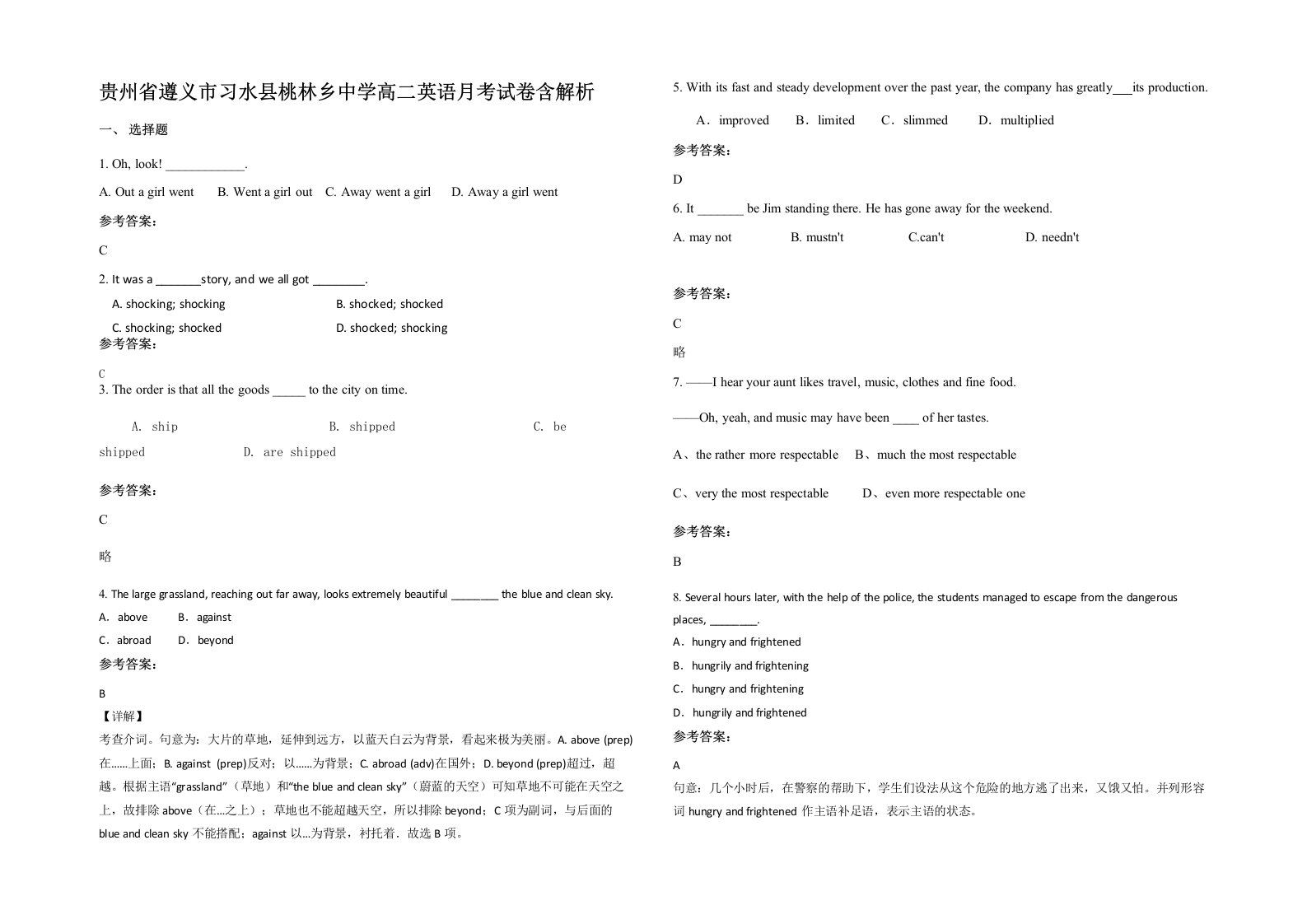 贵州省遵义市习水县桃林乡中学高二英语月考试卷含解析