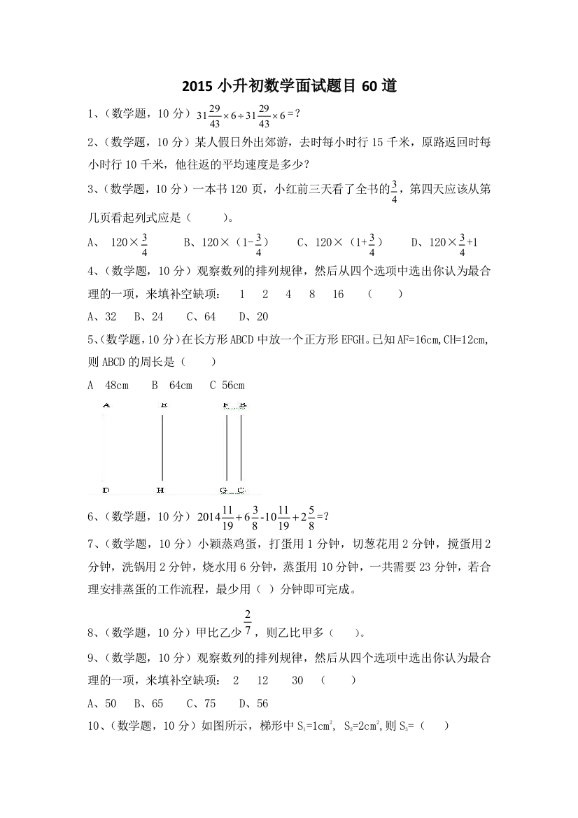 小升初数学面试题目带答案