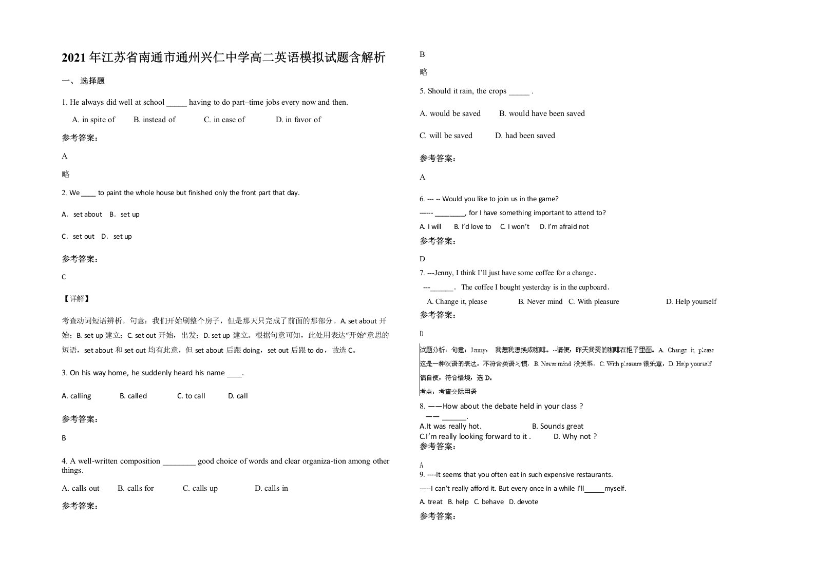 2021年江苏省南通市通州兴仁中学高二英语模拟试题含解析