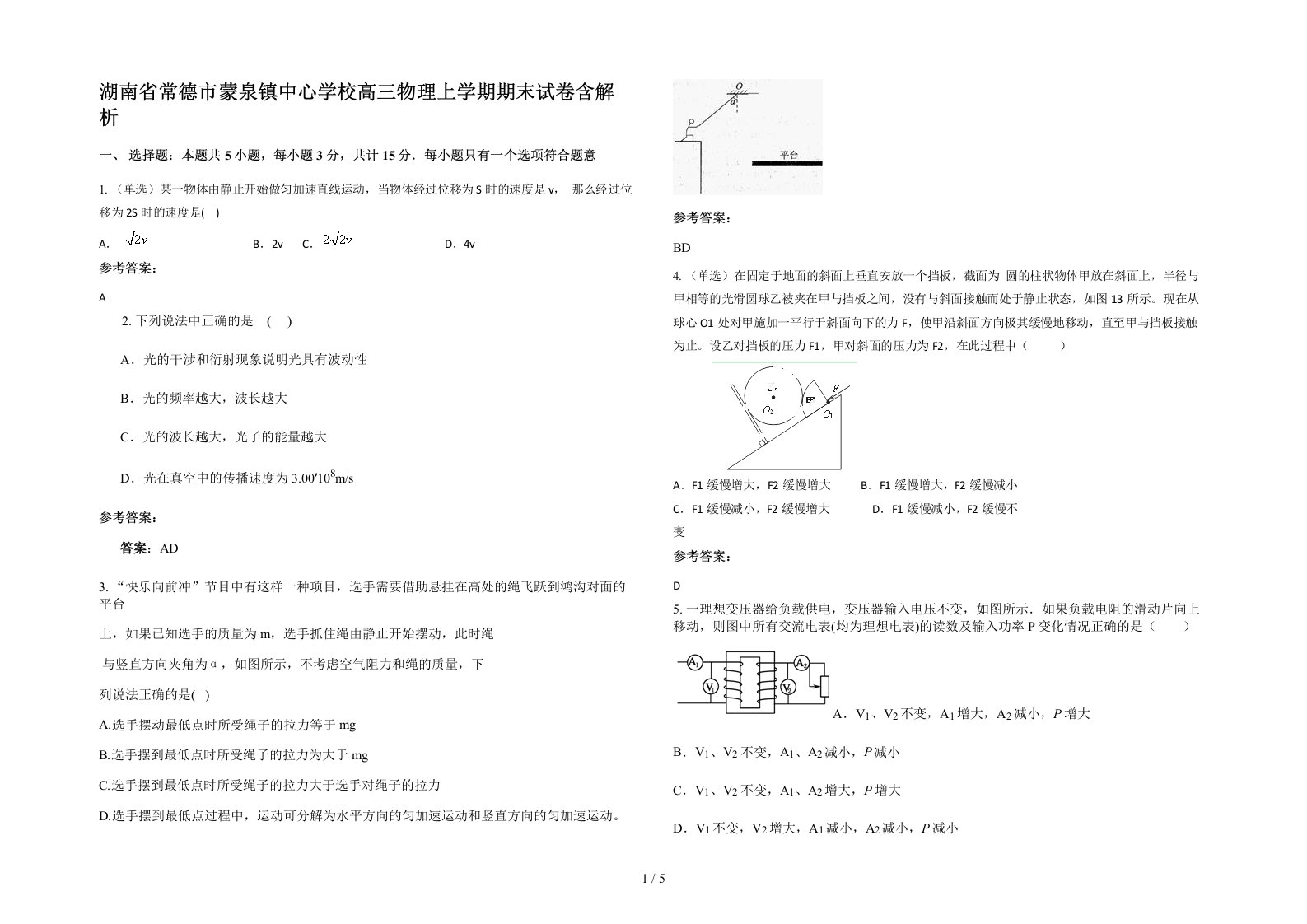 湖南省常德市蒙泉镇中心学校高三物理上学期期末试卷含解析