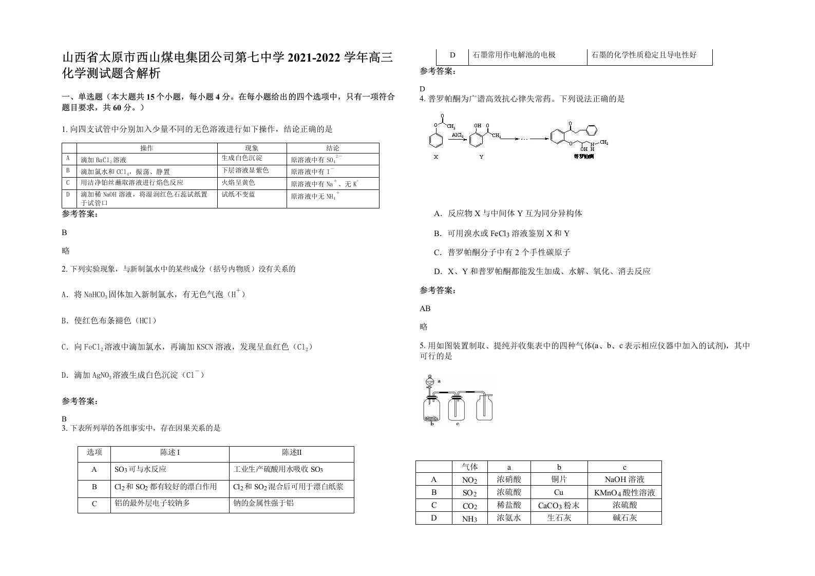 山西省太原市西山煤电集团公司第七中学2021-2022学年高三化学测试题含解析