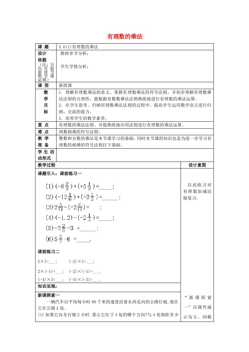 2019春六年级数学下册