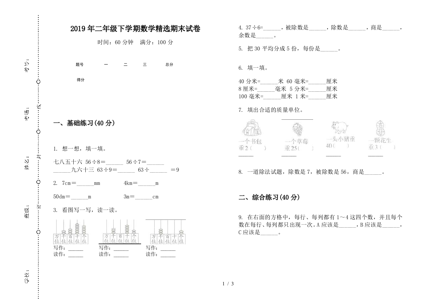 2019年二年级下学期数学精选期末试卷