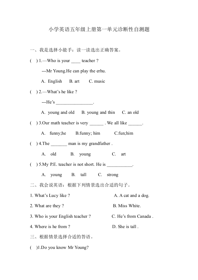 小学英语五年级上册单元试卷及答案共8套