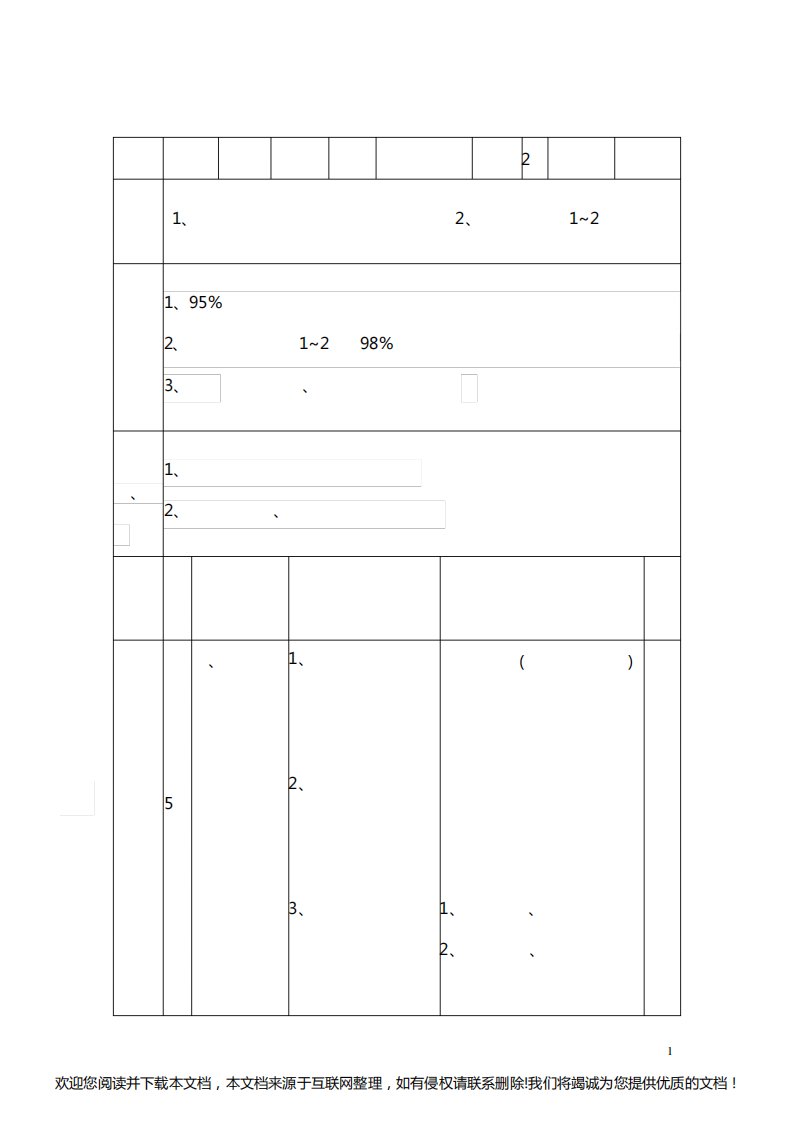 高三体育教案