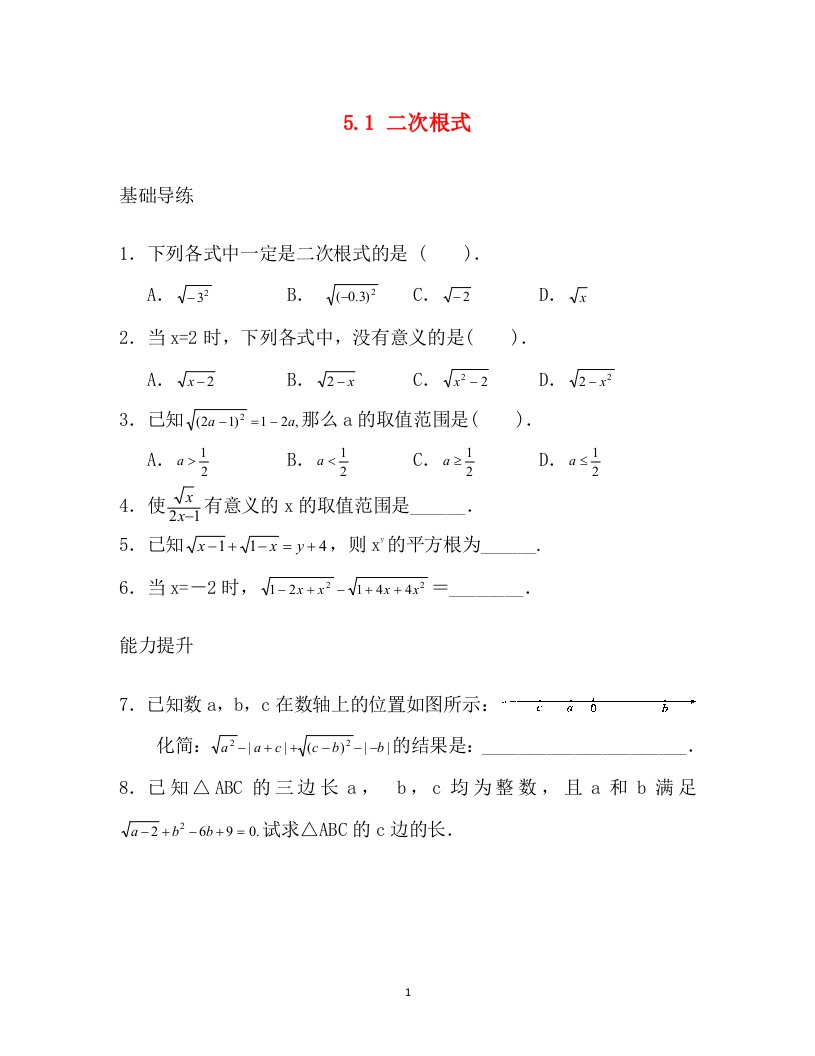 湘教版2016-2017学年八年级数学上册同步练习5.1二次根式含答案.1二次根式含答案