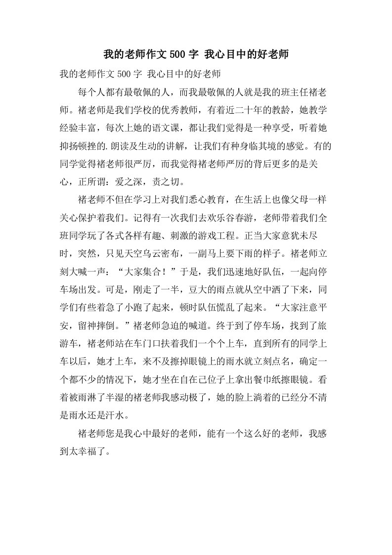 我的老师作文500字