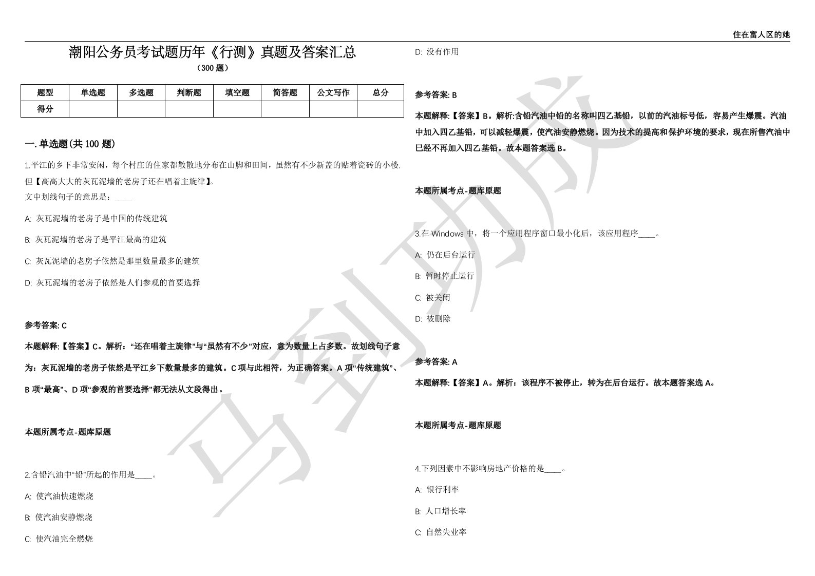 潮阳公务员考试题历年《行测》真题及答案汇总精选1