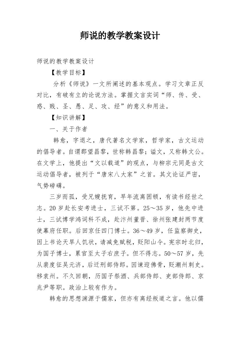 师说的教学教案设计