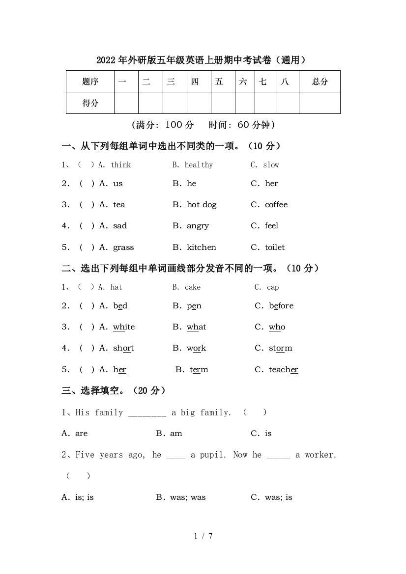 2022年外研版五年级英语上册期中考试卷(通用)