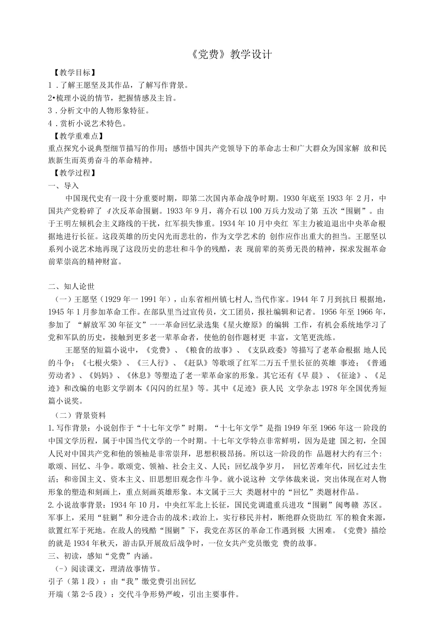 《党费》教学设计2021-2022学年高中语文统编版选择性必修中册