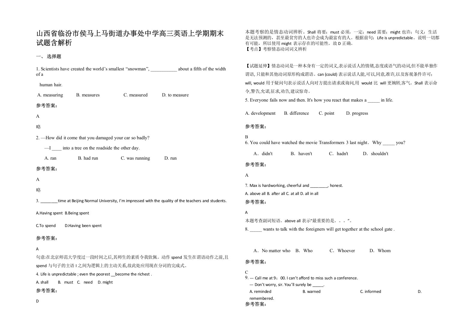 山西省临汾市侯马上马街道办事处中学高三英语上学期期末试题含解析