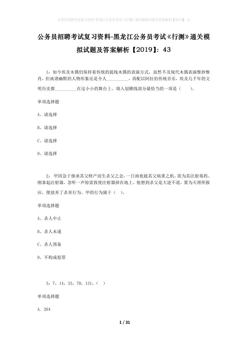 公务员招聘考试复习资料-黑龙江公务员考试行测通关模拟试题及答案解析201943_2