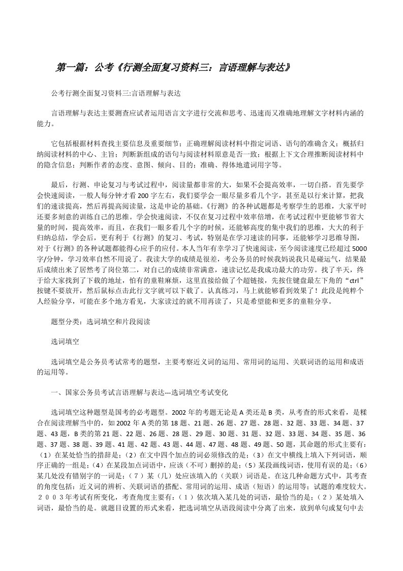 公考《行测全面复习资料三：言语理解与表达》[修改版]