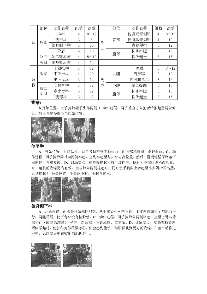 哑铃健身计划及动作图解