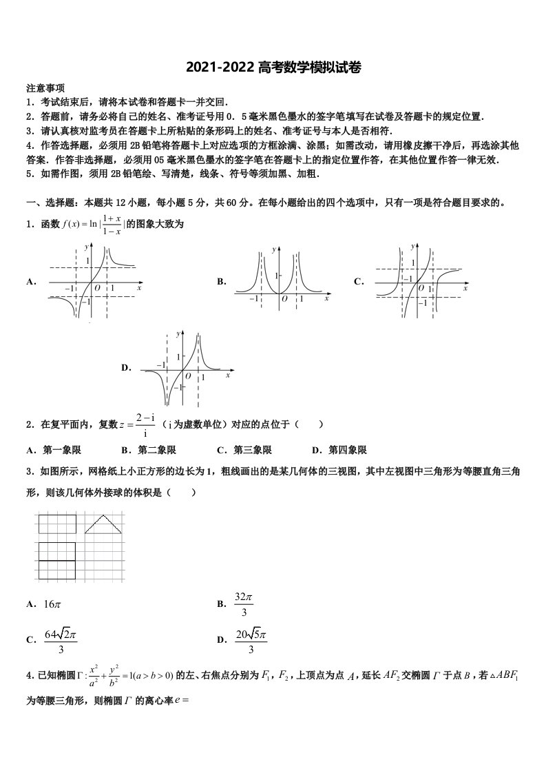 2022年山东省济南市高中名校高三压轴卷数学试卷含解析