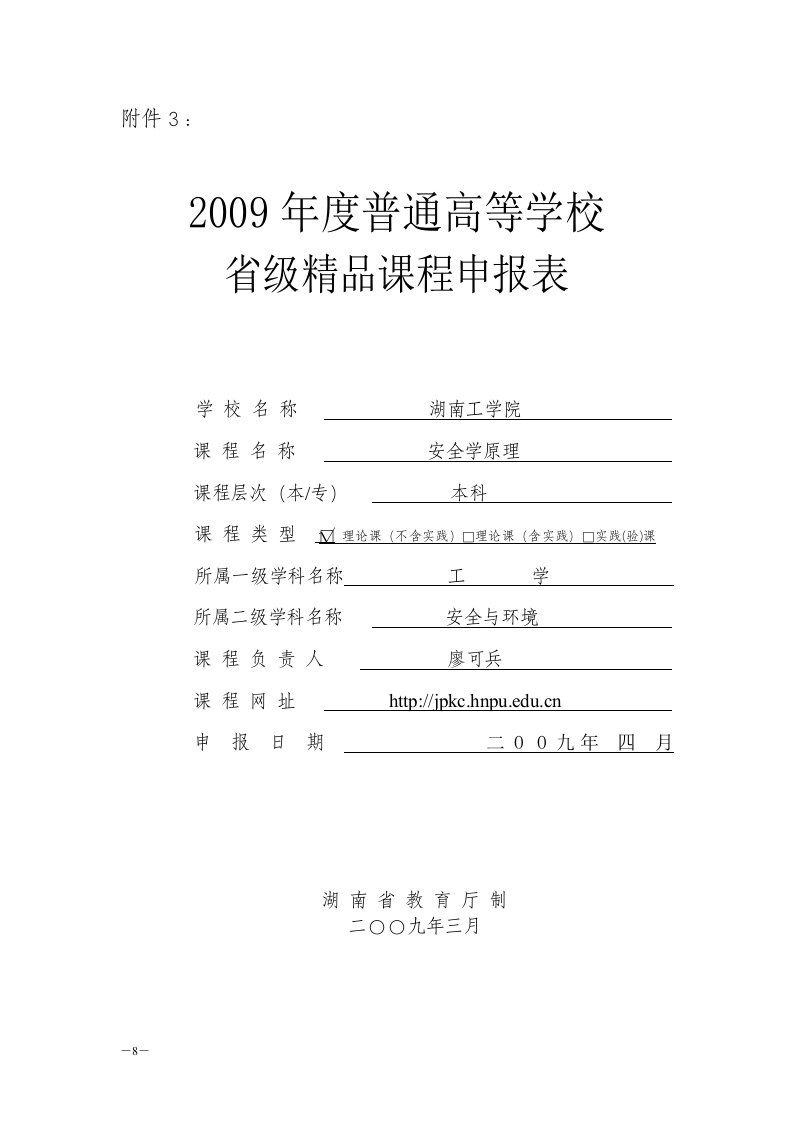 2009年度普通高等学校(1)