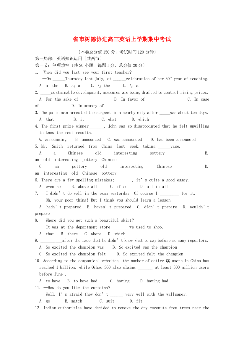 （整理版高中英语）市树德协进高三英语上学期期中考试