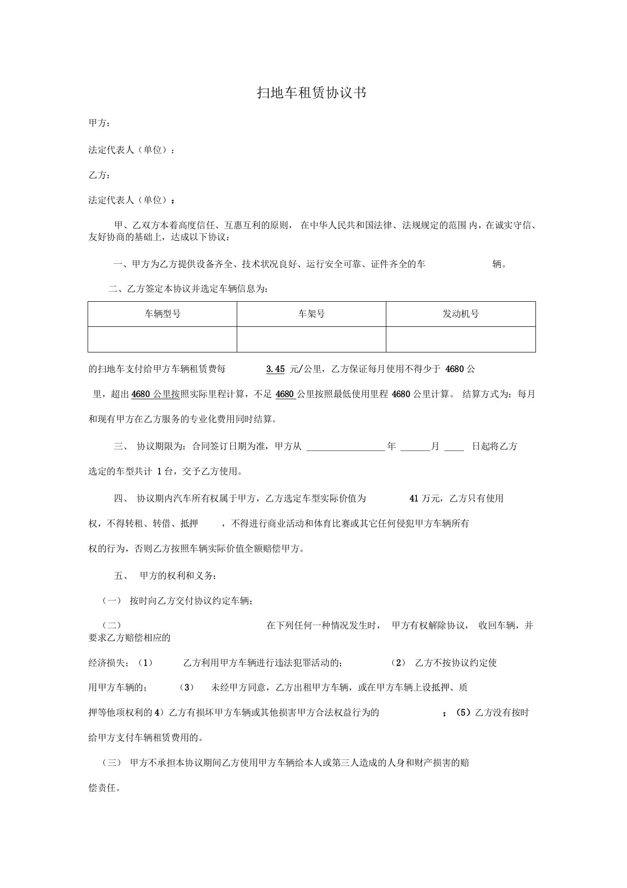 特种车扫地车辆租赁协议