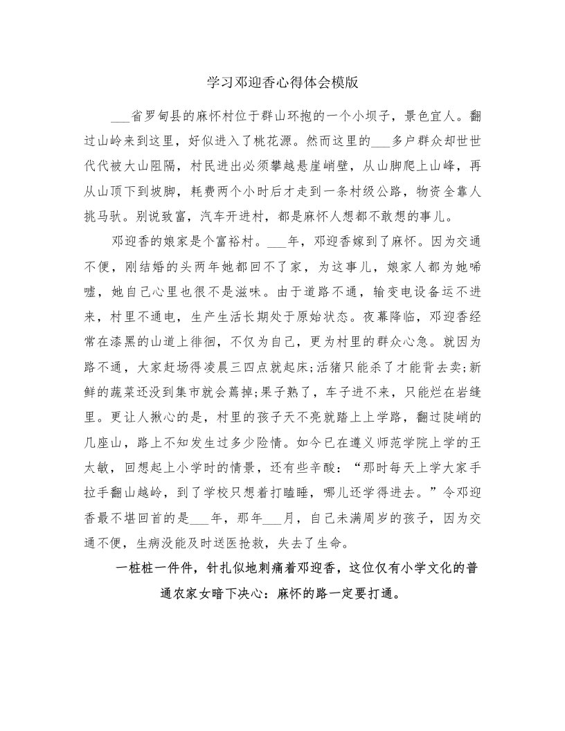 学习邓迎香心得体会模版