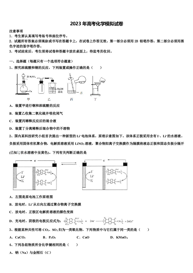 吉林省长春市七中2022-2023学年高三第三次测评化学试卷含解析