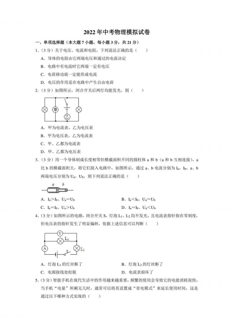 2022年九年级中考物理试卷（附答案）