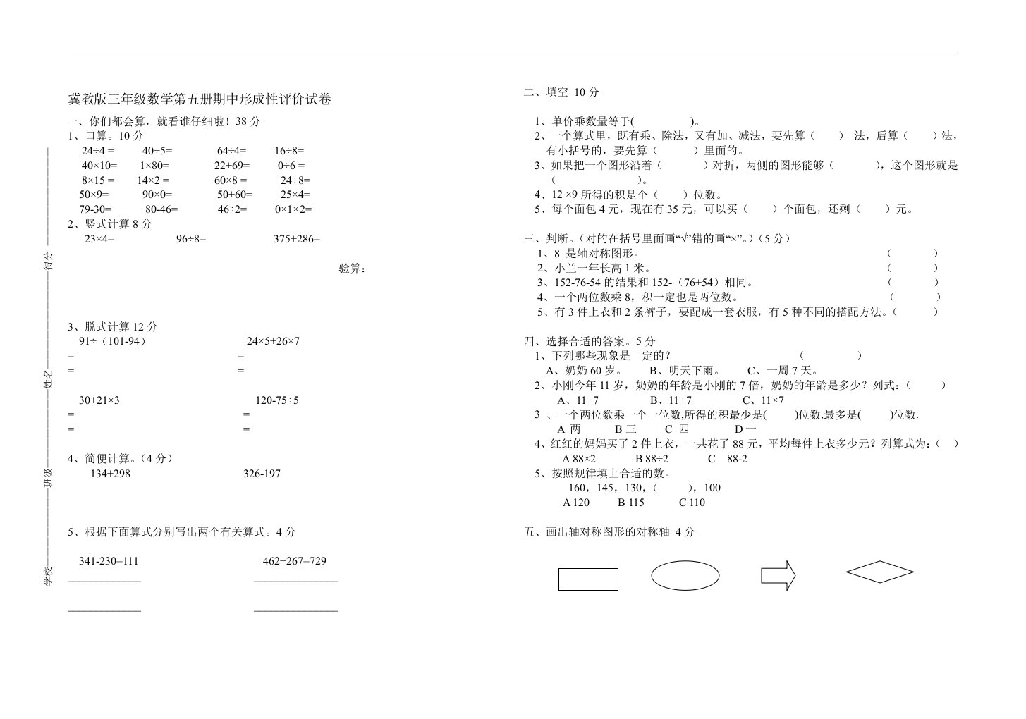 冀教版数学三年级上册期中试卷