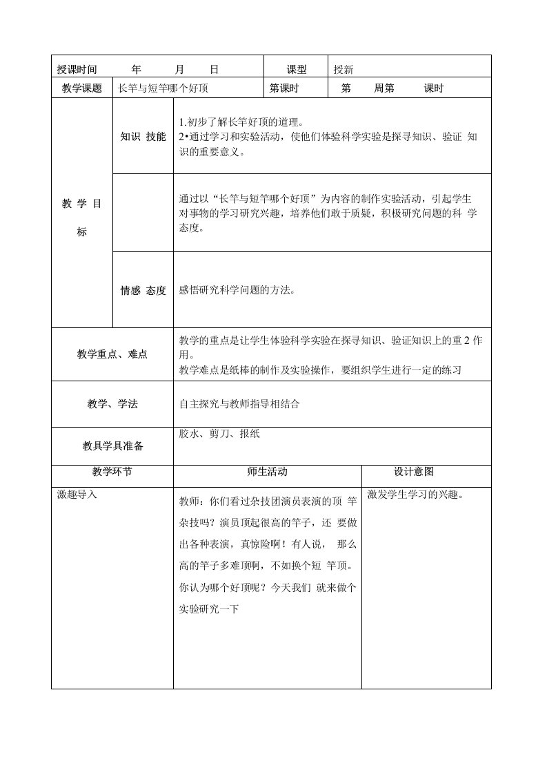 天津地方教材四年级发现与探索教案上册