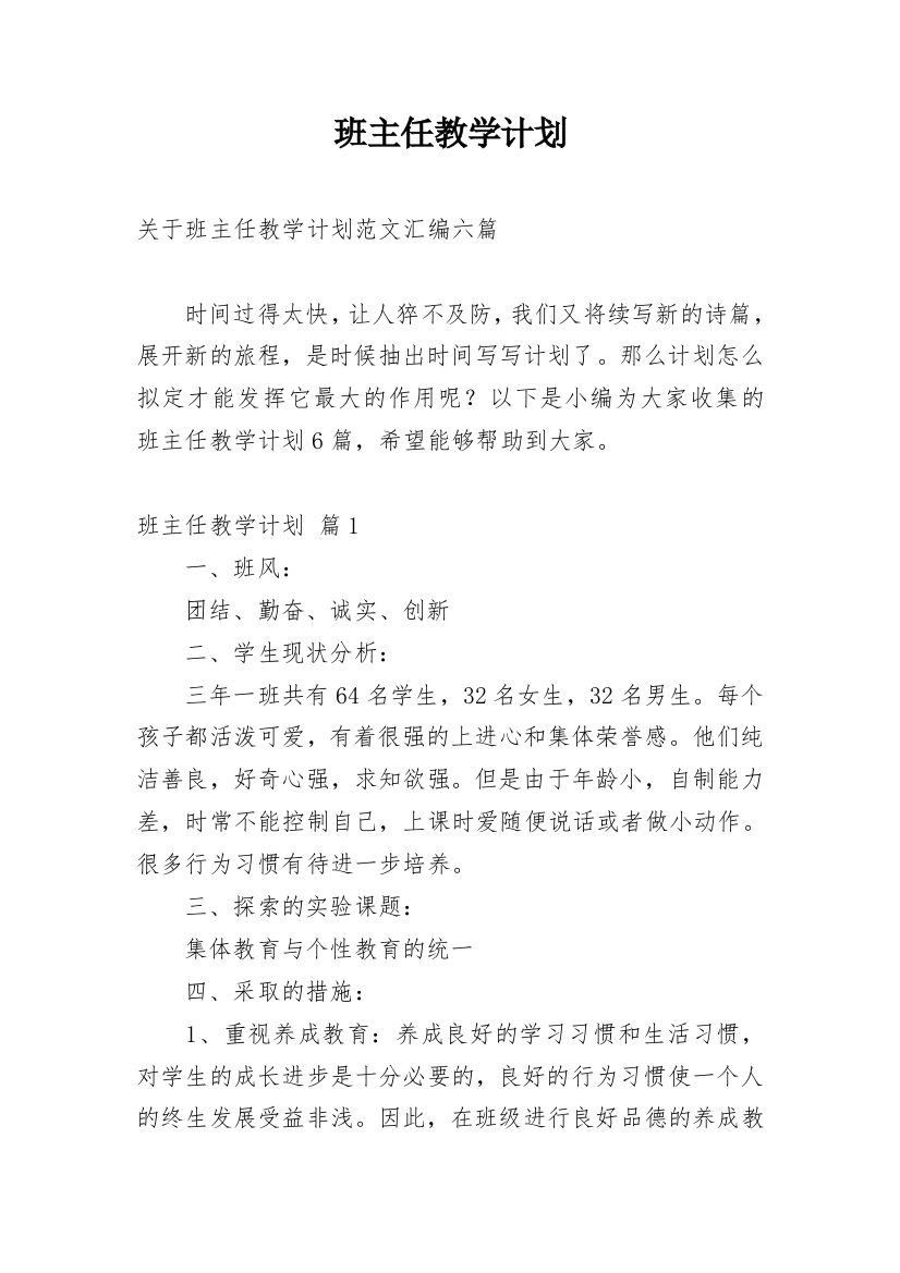 班主任教学计划_8