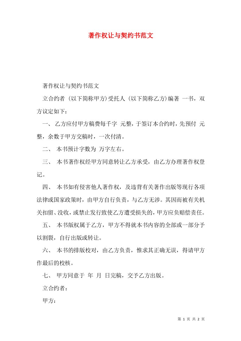 著作权让与契约书范文