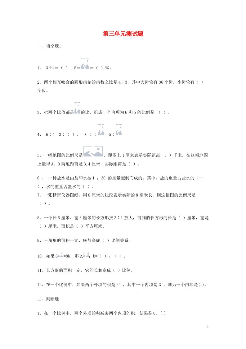 六年级数学下册第3单元检测试卷2新人教版