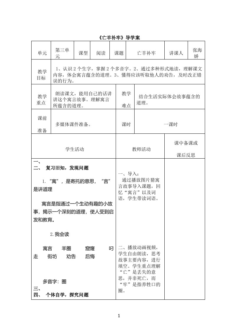 《亡羊补牢》导学案