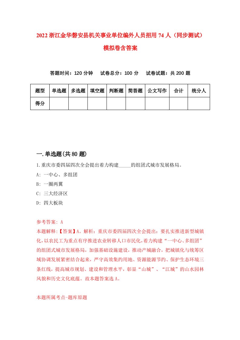 2022浙江金华磐安县机关事业单位编外人员招用74人同步测试模拟卷含答案7