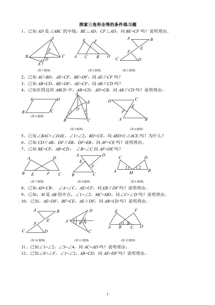 三角形全等证明习题