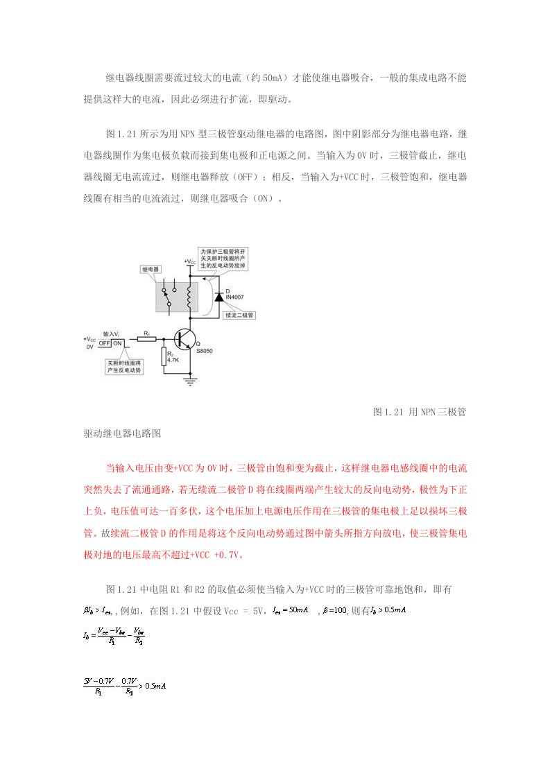 三极管控制继电器