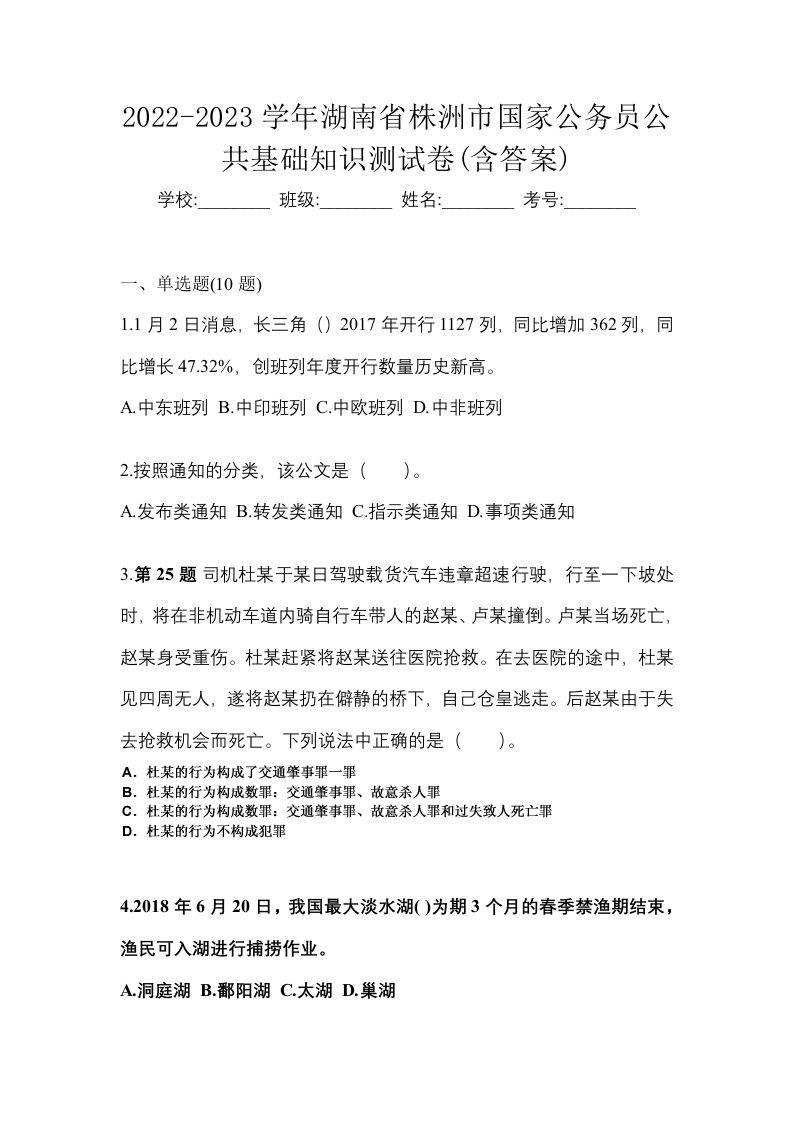 2022-2023学年湖南省株洲市国家公务员公共基础知识测试卷含答案