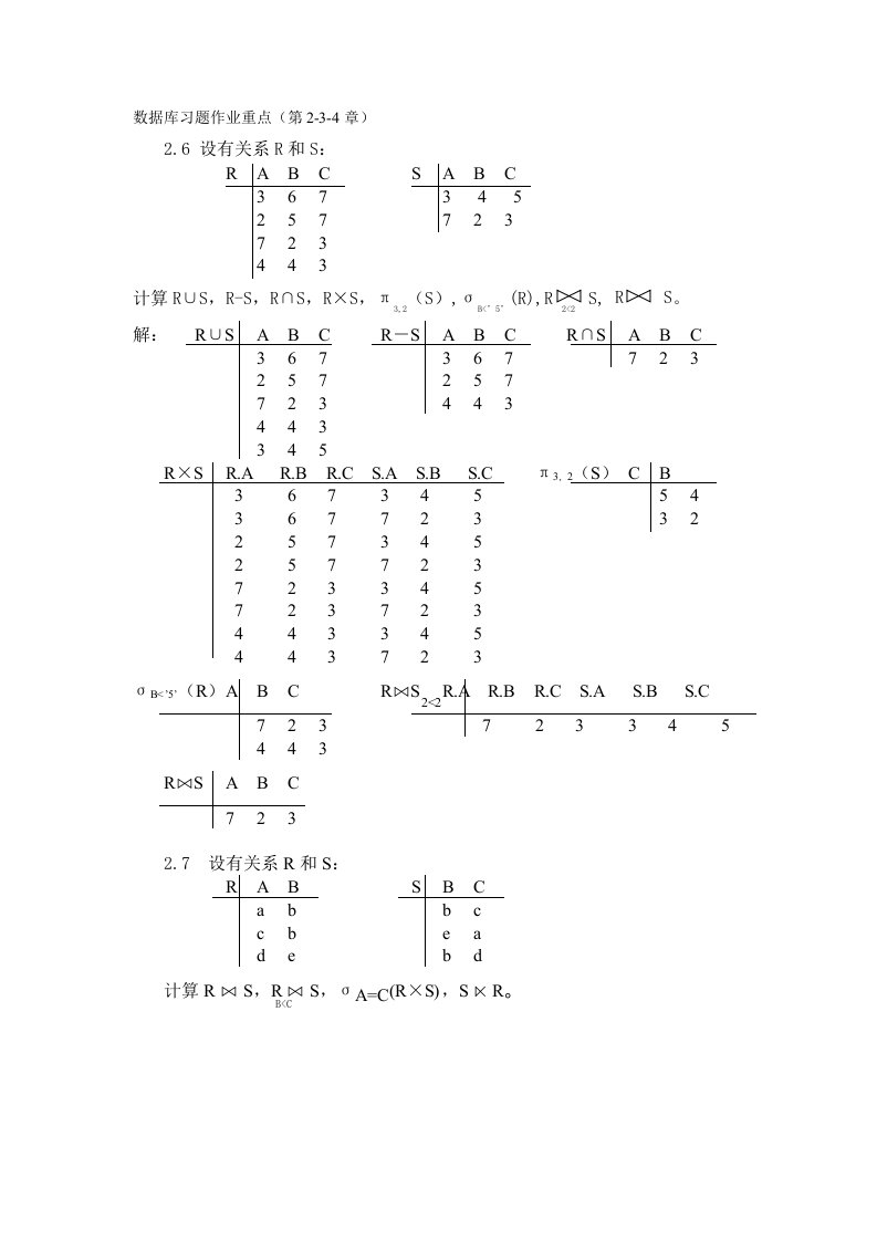 数据库习题作业