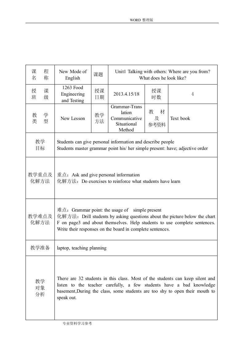 新模式英语第一册unit1lesson1