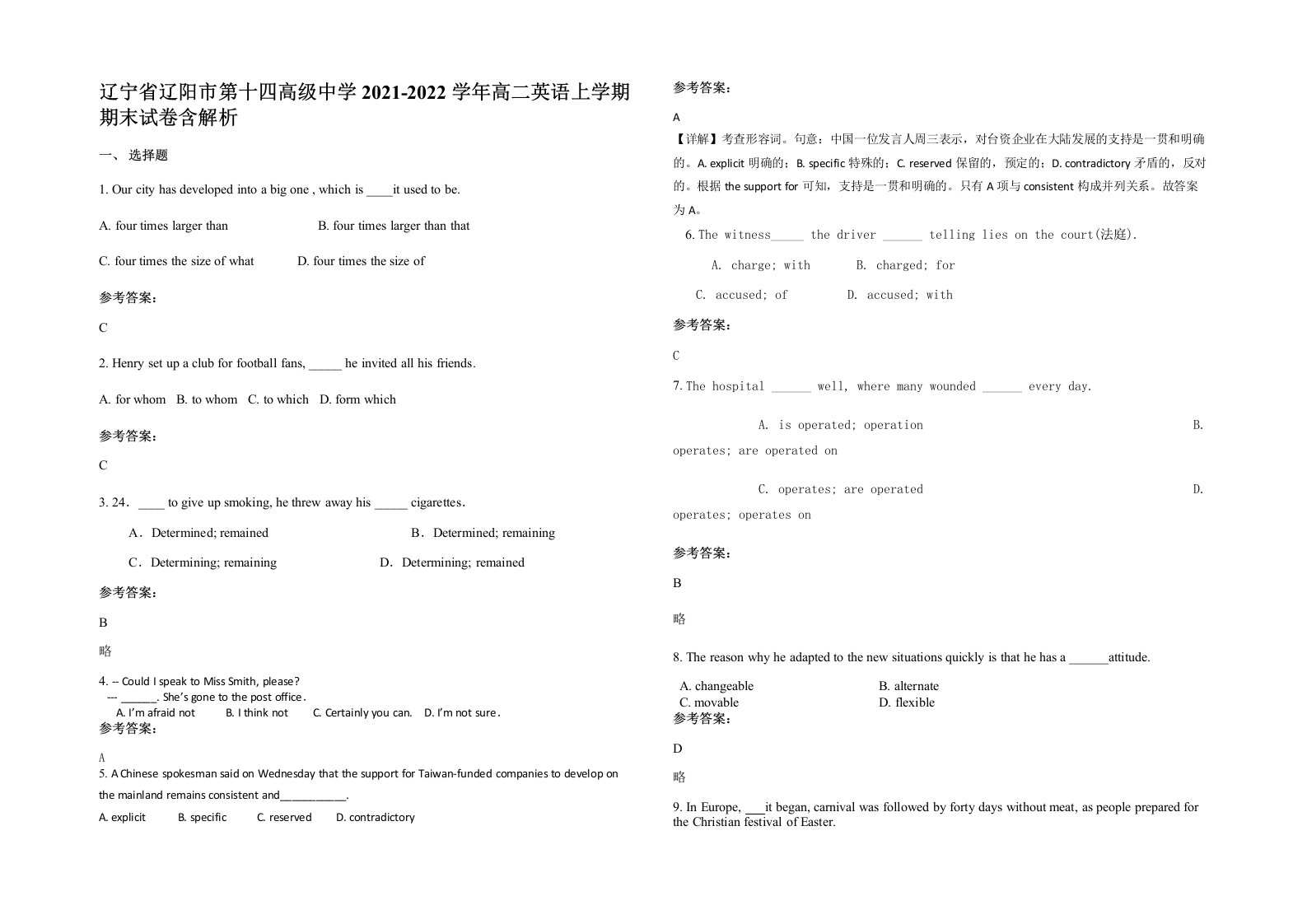 辽宁省辽阳市第十四高级中学2021-2022学年高二英语上学期期末试卷含解析