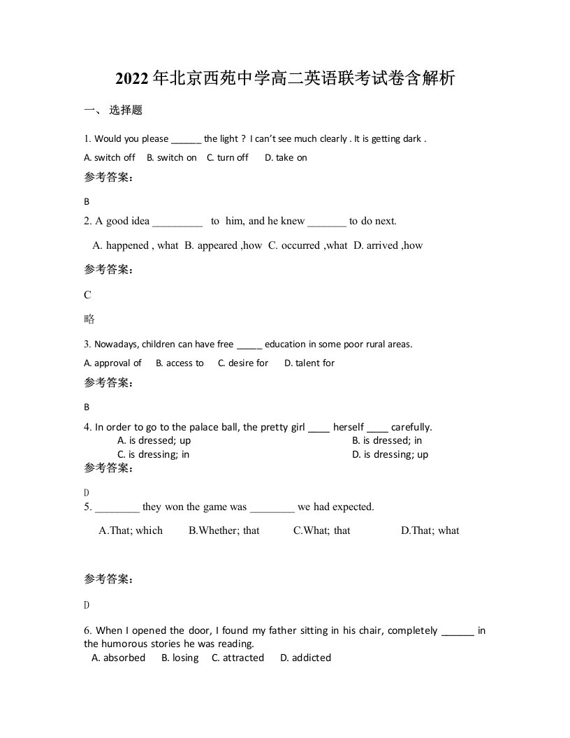 2022年北京西苑中学高二英语联考试卷含解析