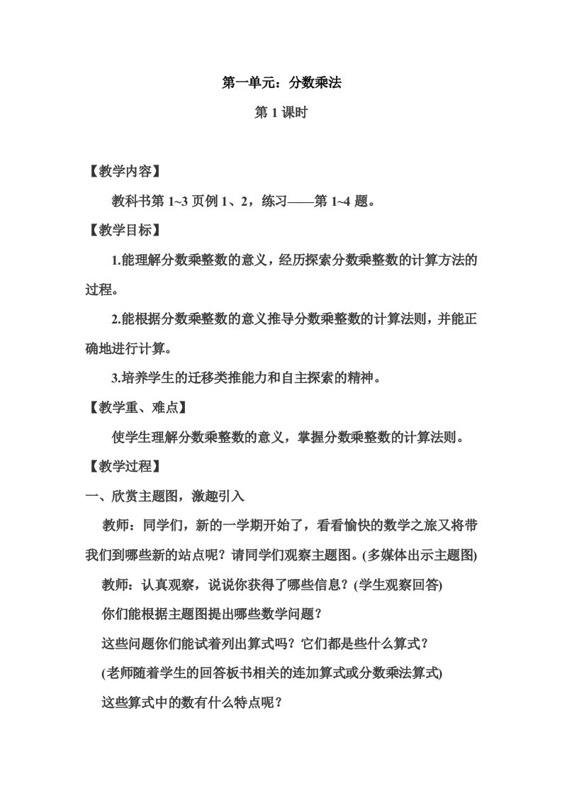 西师版小学六年级上册数学单元教案