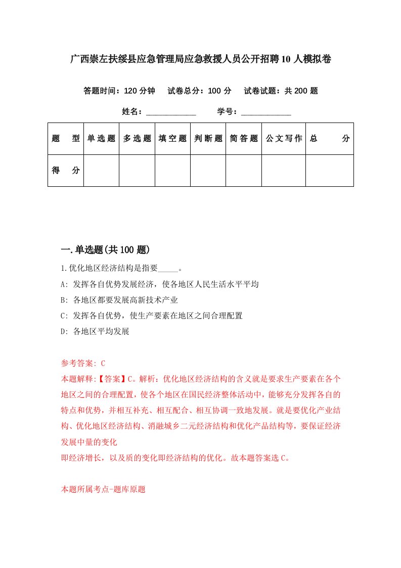 广西崇左扶绥县应急管理局应急救援人员公开招聘10人模拟卷第42期