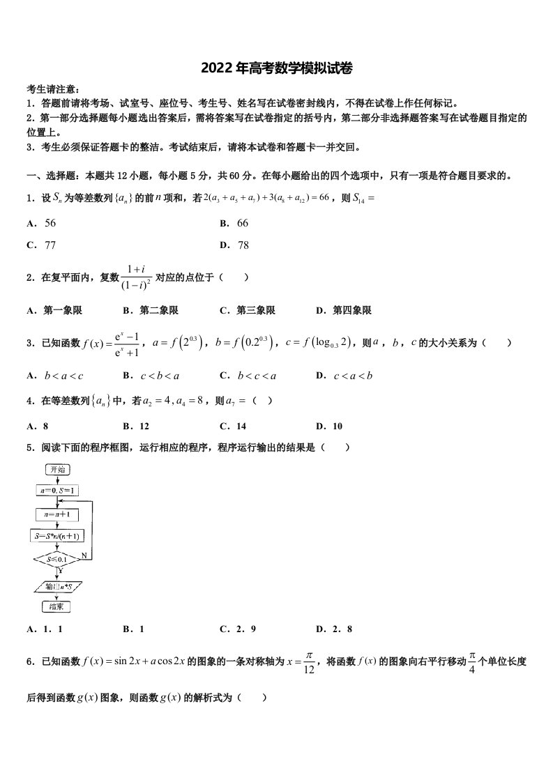 2021-2022学年江西省赣州市十四县高三3月份第一次模拟考试数学试卷含解析